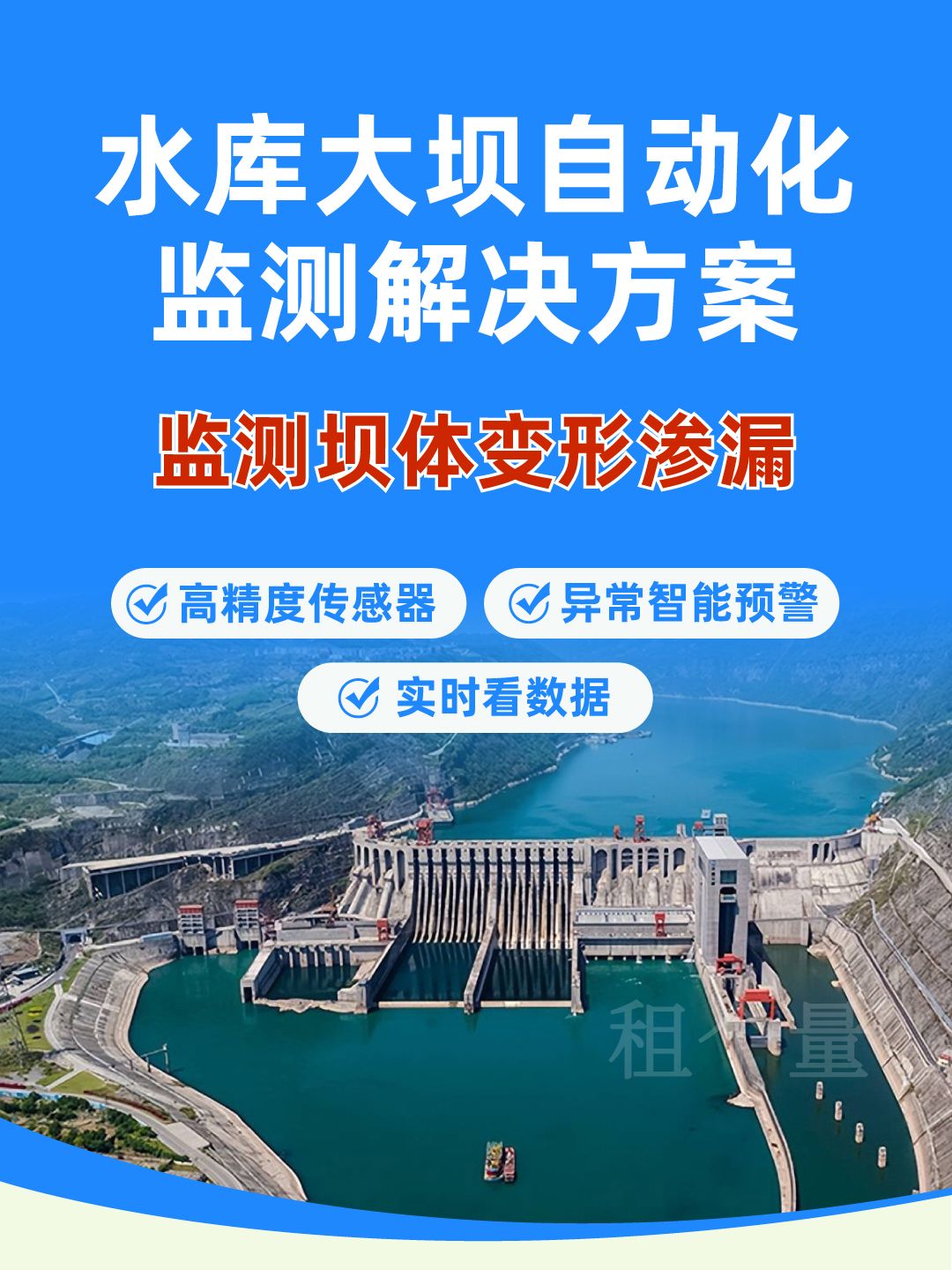 水庫大壩自動化監(jiān)測,水庫大壩自動化監(jiān)測方案,水庫大壩自動化監(jiān)測系統